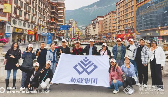 新葳集團(tuán)化學(xué)原料事業(yè)部川西自駕之旅