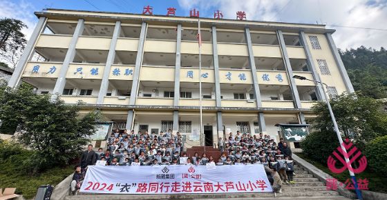 【葳公益】2024走進云南紅河州大蘆山小學